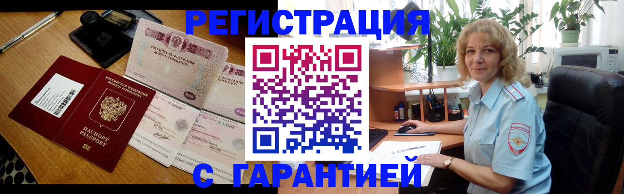 прописка штамп в Щиграх