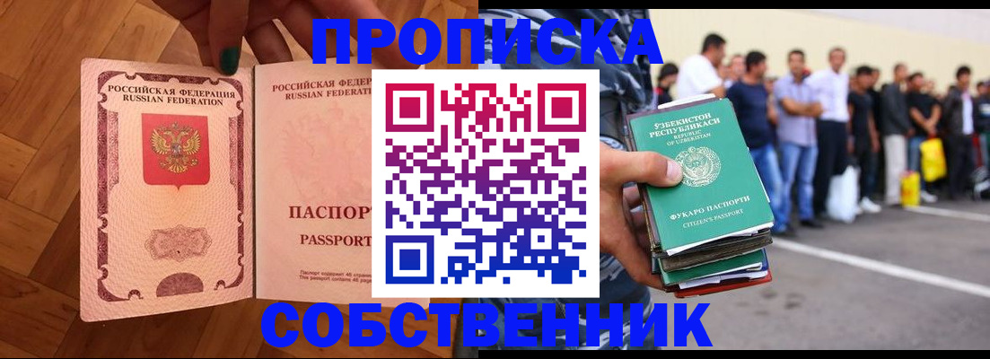 прописка для кредита в Щиграх