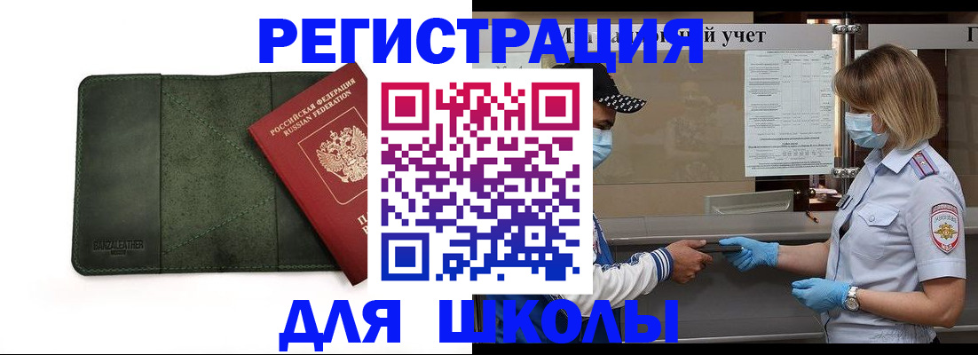 прописка 2025 в Щиграх
