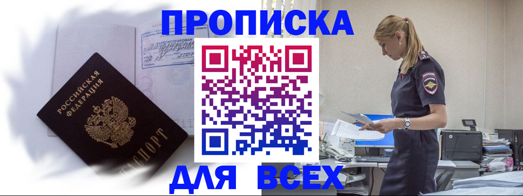 временная регистрация надежно в Щиграх