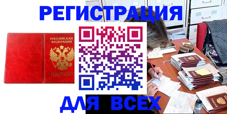прописка паспорт в Щиграх