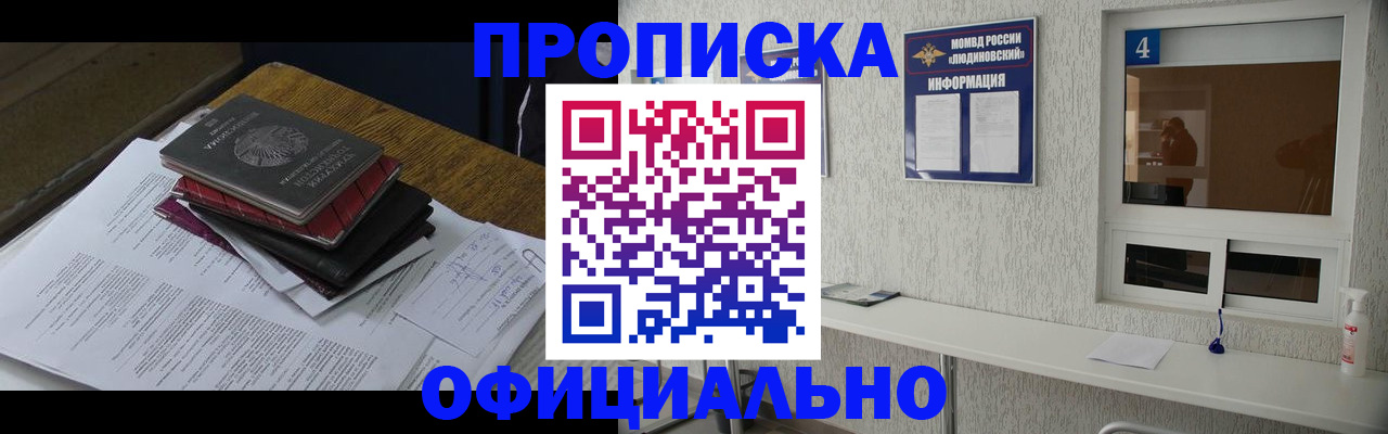 прописка для военкомата в Щиграх